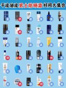 不美白男士防曬霜推薦品牌(男士防曬霜好的牌子)