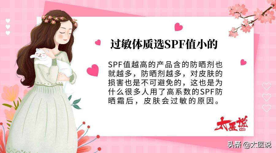 過敏膚質人群看過來，選防曬霜SPF值小的