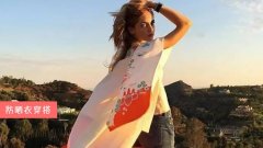 夏季刺繡防曬霜推薦品牌(夏季用什么牌子防曬霜有果)