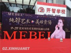 貴陽(yáng)有多少家整形機(jī)構(gòu)(貴陽(yáng)有多少家整形機(jī)構(gòu)呢)